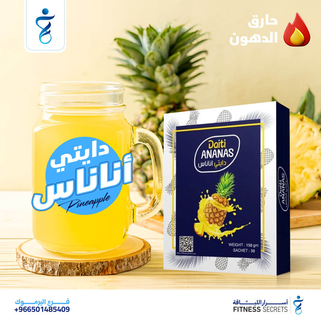 🍍 دايتي أناناس | مشروب التخسيس الطبيعي (30 ظرف)
