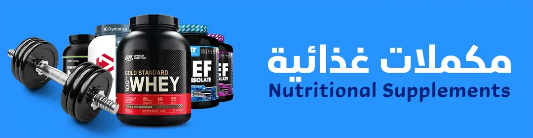 بانر المكملات الغذائية